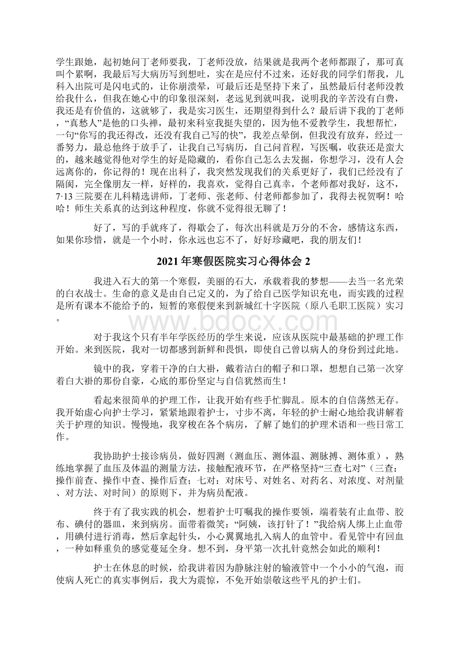 寒假医院实习心得体会.docx_第2页