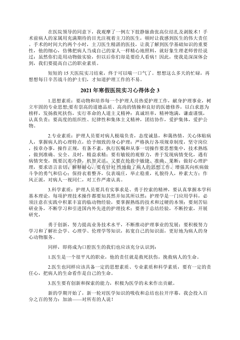 寒假医院实习心得体会.docx_第3页