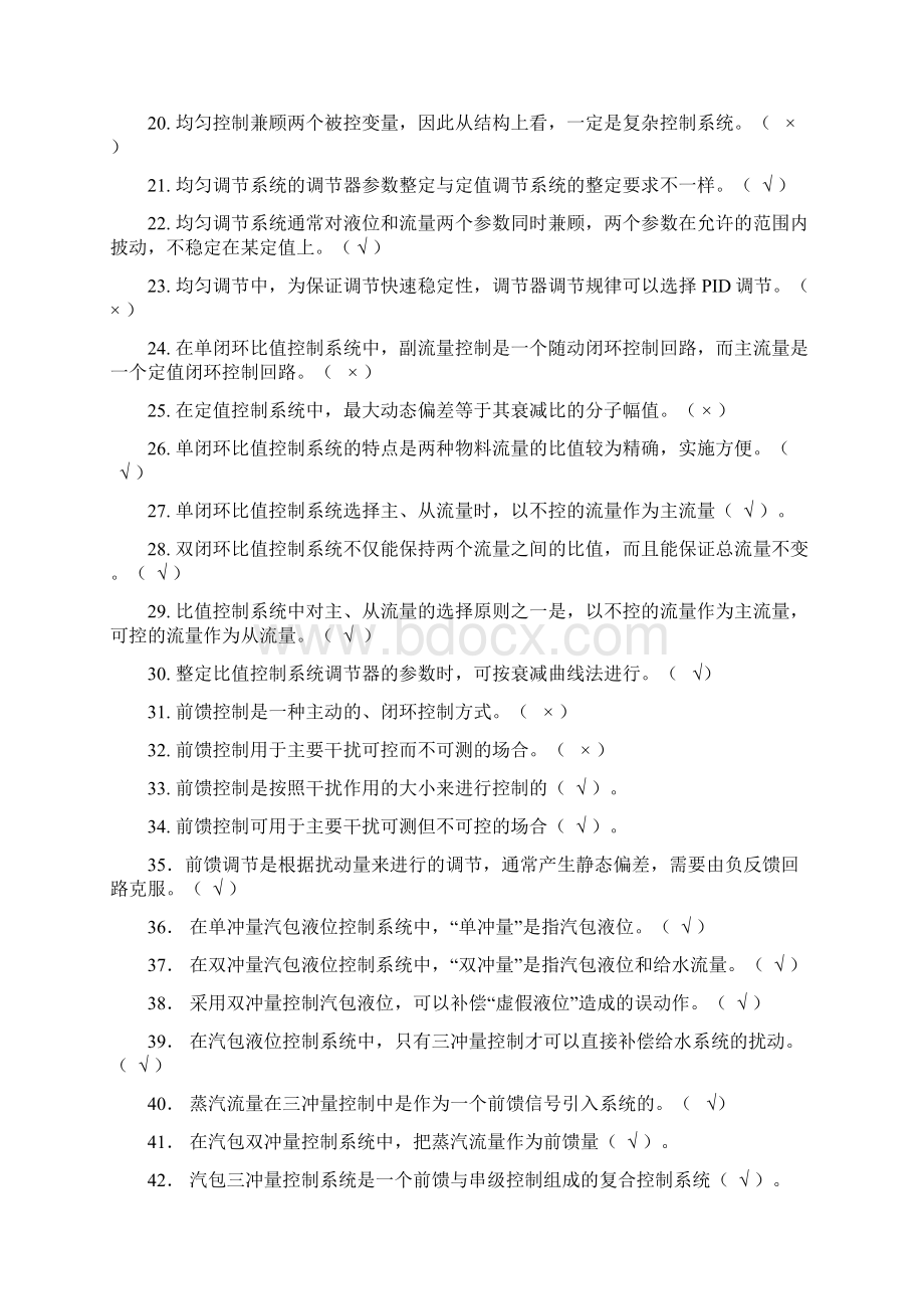 化工化工仪表高级职业技能鉴定理论知识题库1Word文档下载推荐.docx_第2页