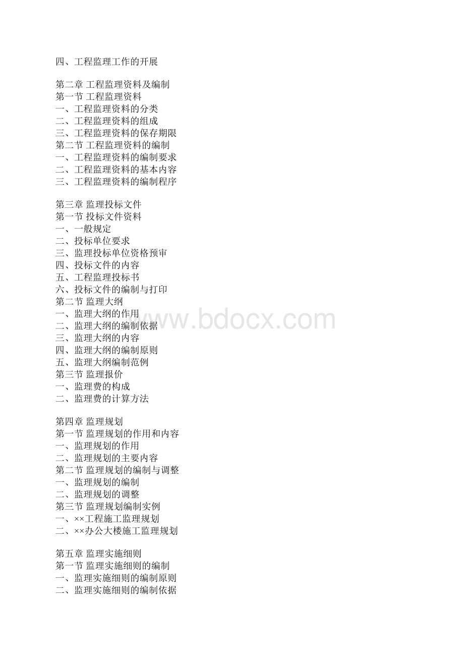 建设监理资料员培训教材docWord格式.docx_第2页