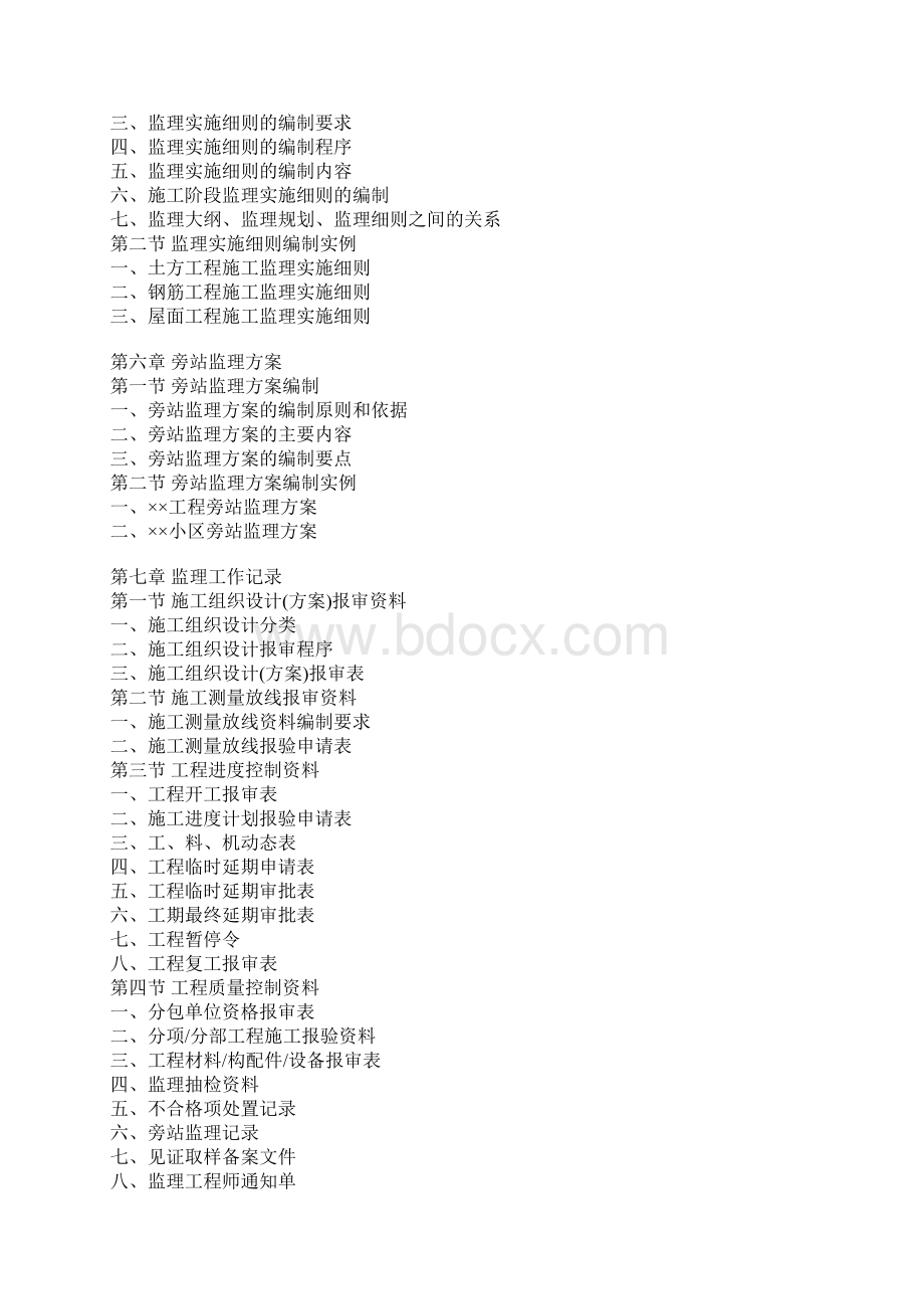 建设监理资料员培训教材docWord格式.docx_第3页