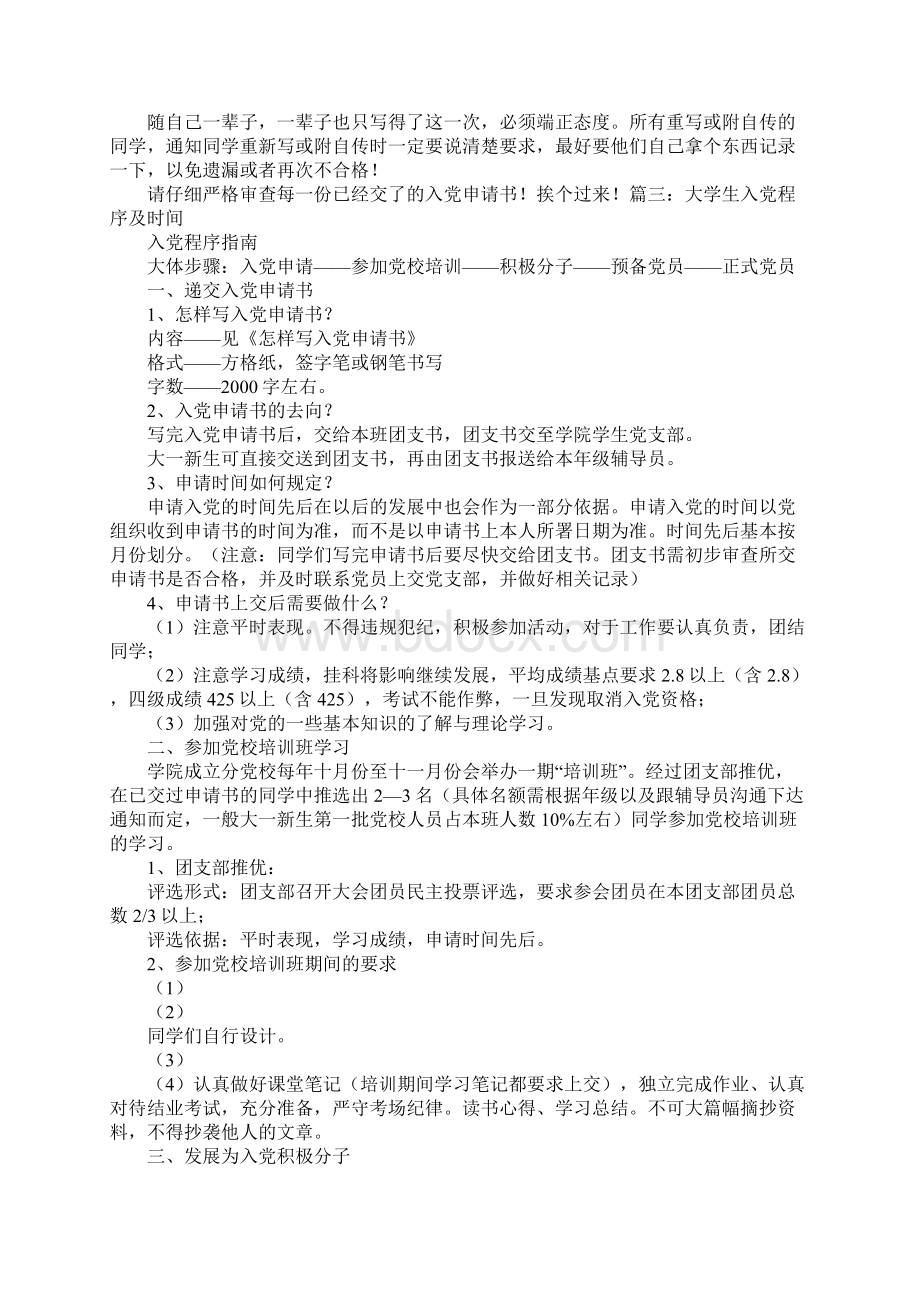 入党志愿书入团时间.docx_第2页