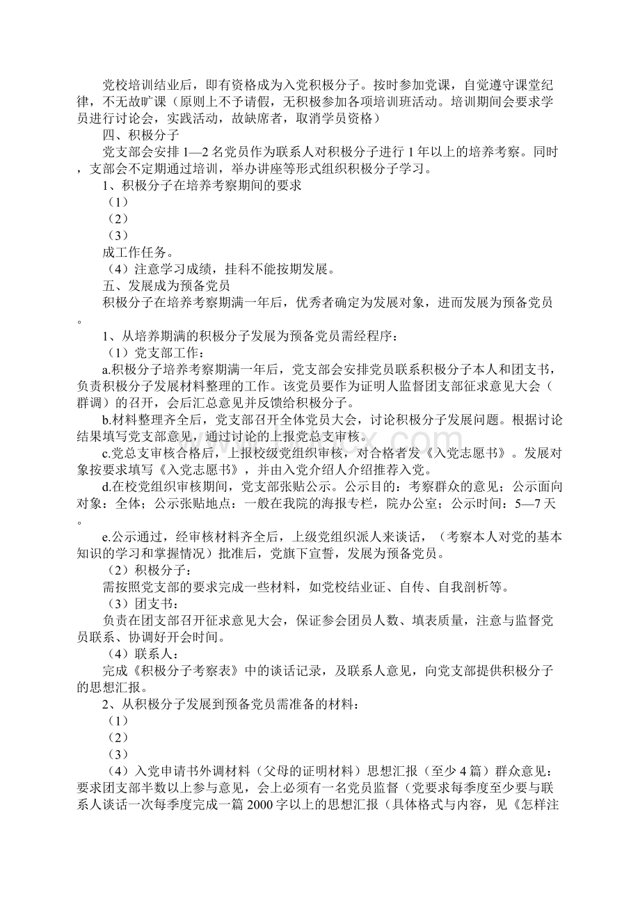 入党志愿书入团时间.docx_第3页