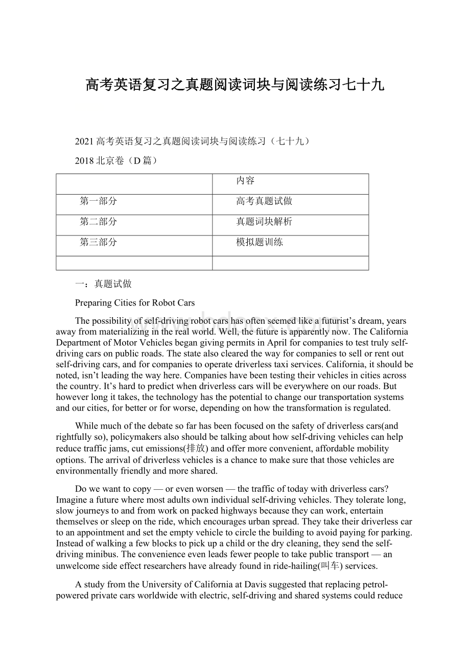 高考英语复习之真题阅读词块与阅读练习七十九Word文件下载.docx