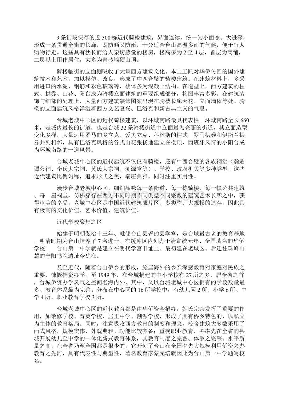 台山老建筑.docx_第2页