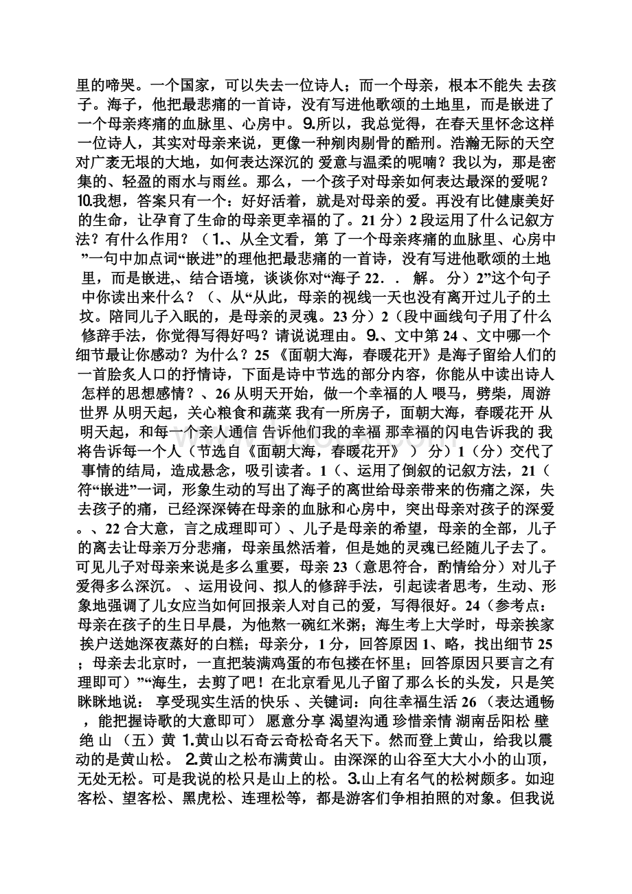 整理最新精选块料墙面粘贴工程施工方案Word下载.docx_第3页