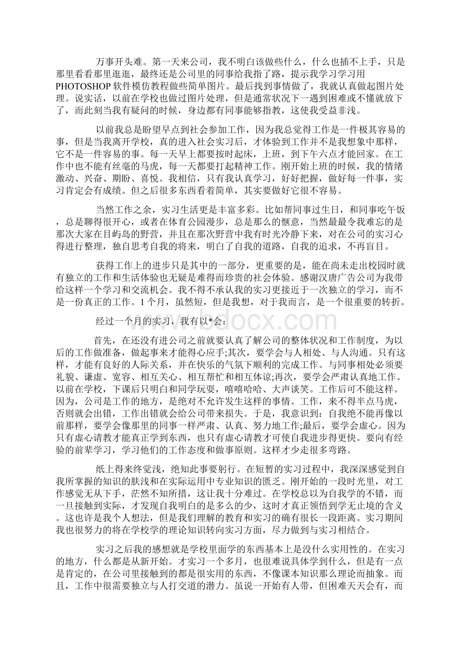 实习报告范文3000字.docx_第2页