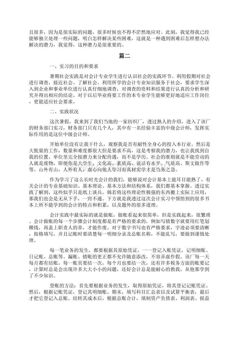 实习报告范文3000字.docx_第3页