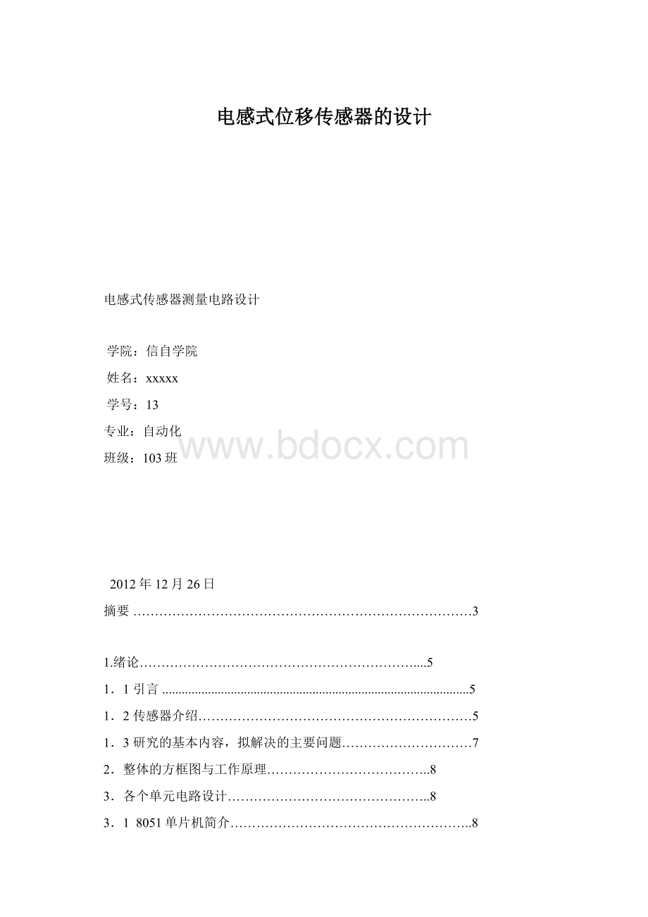 电感式位移传感器的设计Word格式.docx_第1页