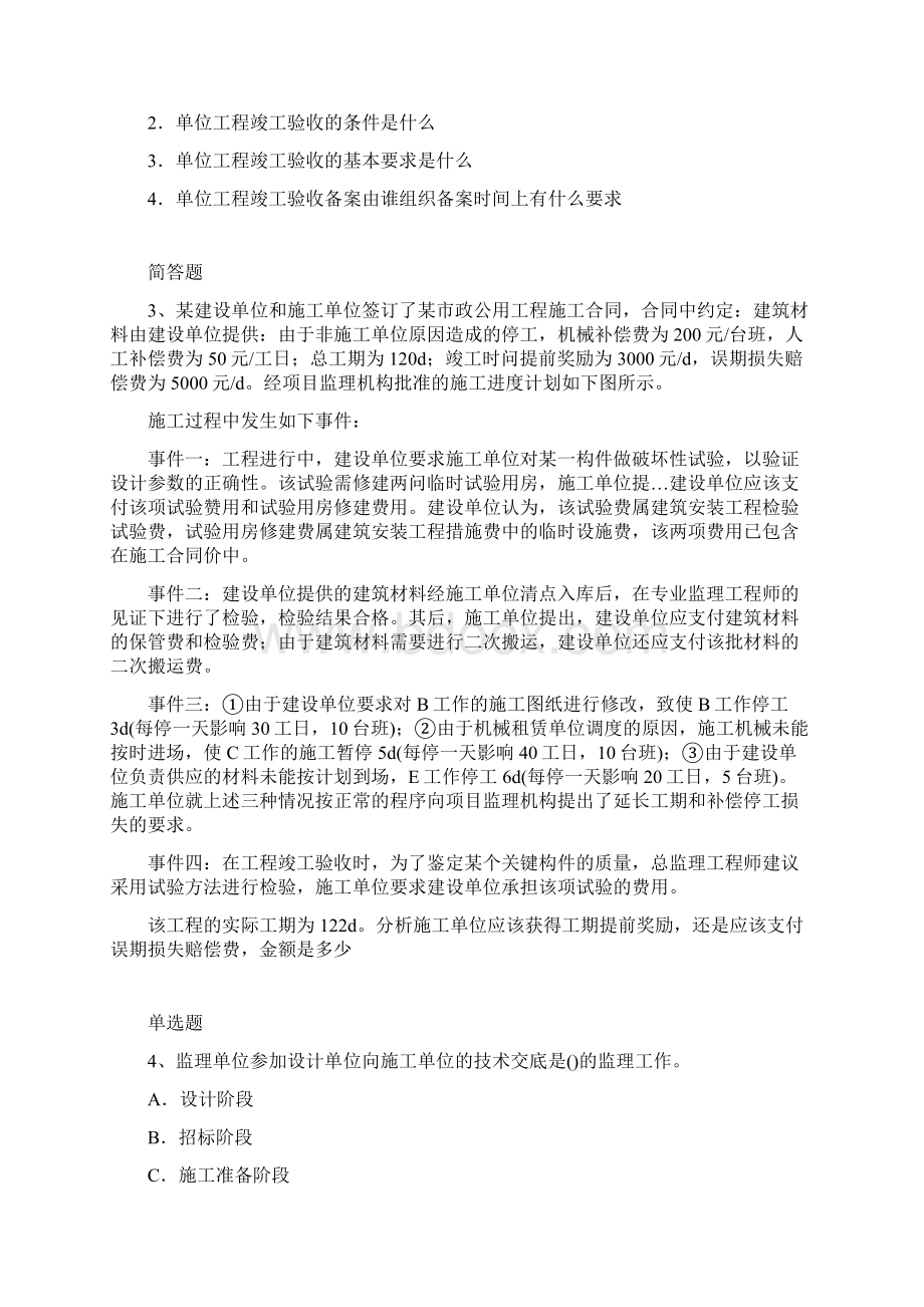 建筑工程练习题4551Word文档下载推荐.docx_第2页