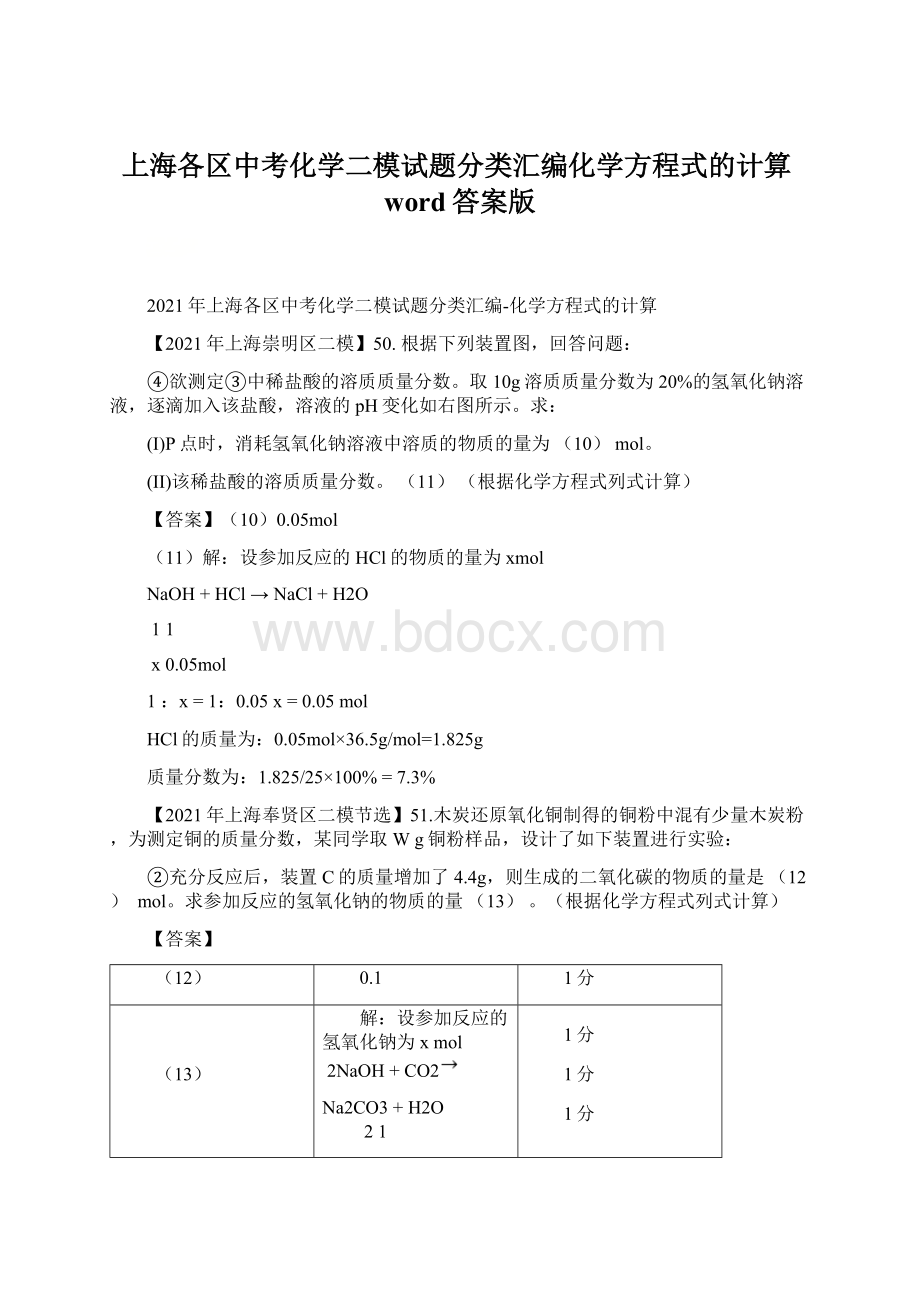 上海各区中考化学二模试题分类汇编化学方程式的计算word答案版Word文档下载推荐.docx