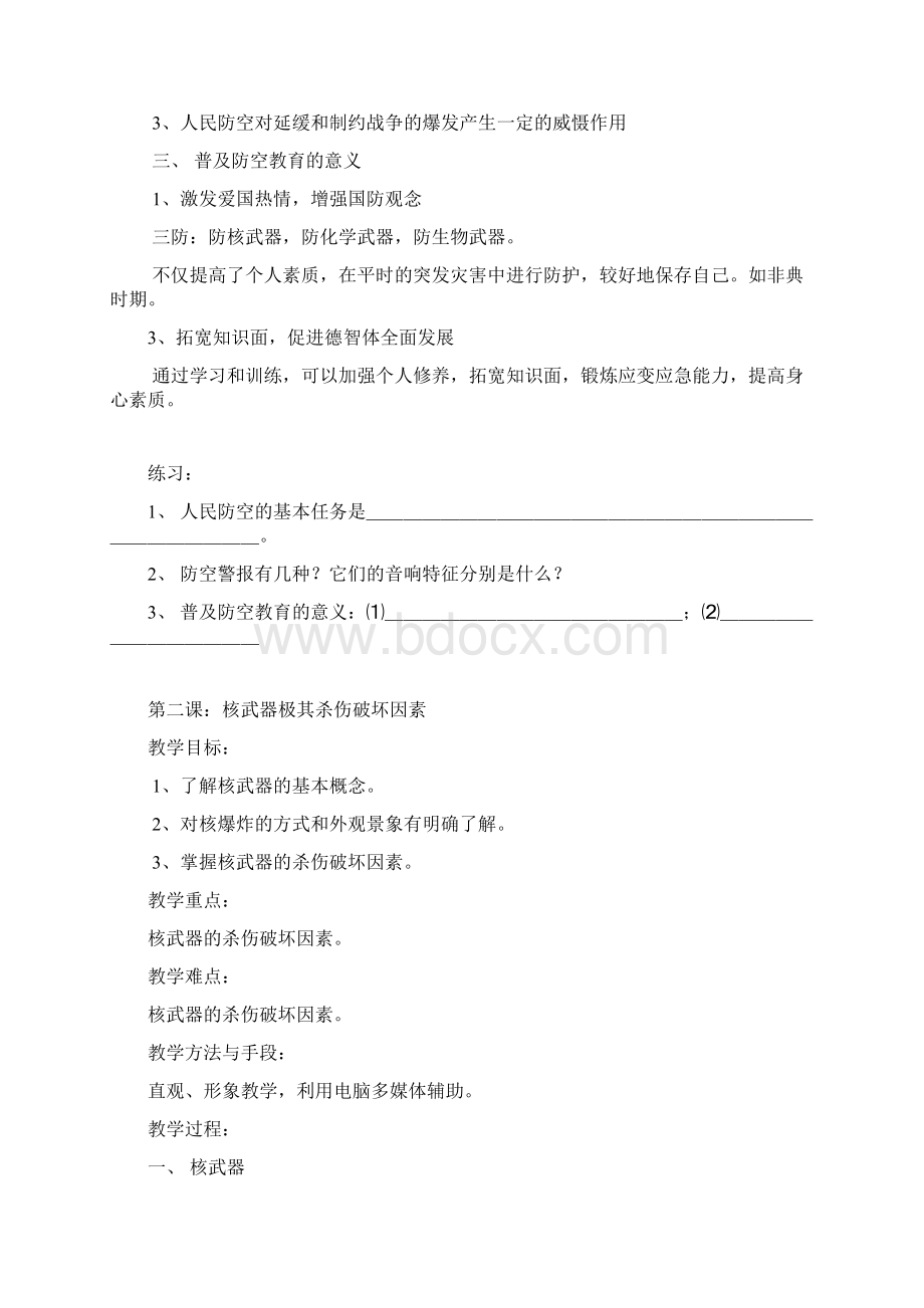 防空防灾知识教案.docx_第2页