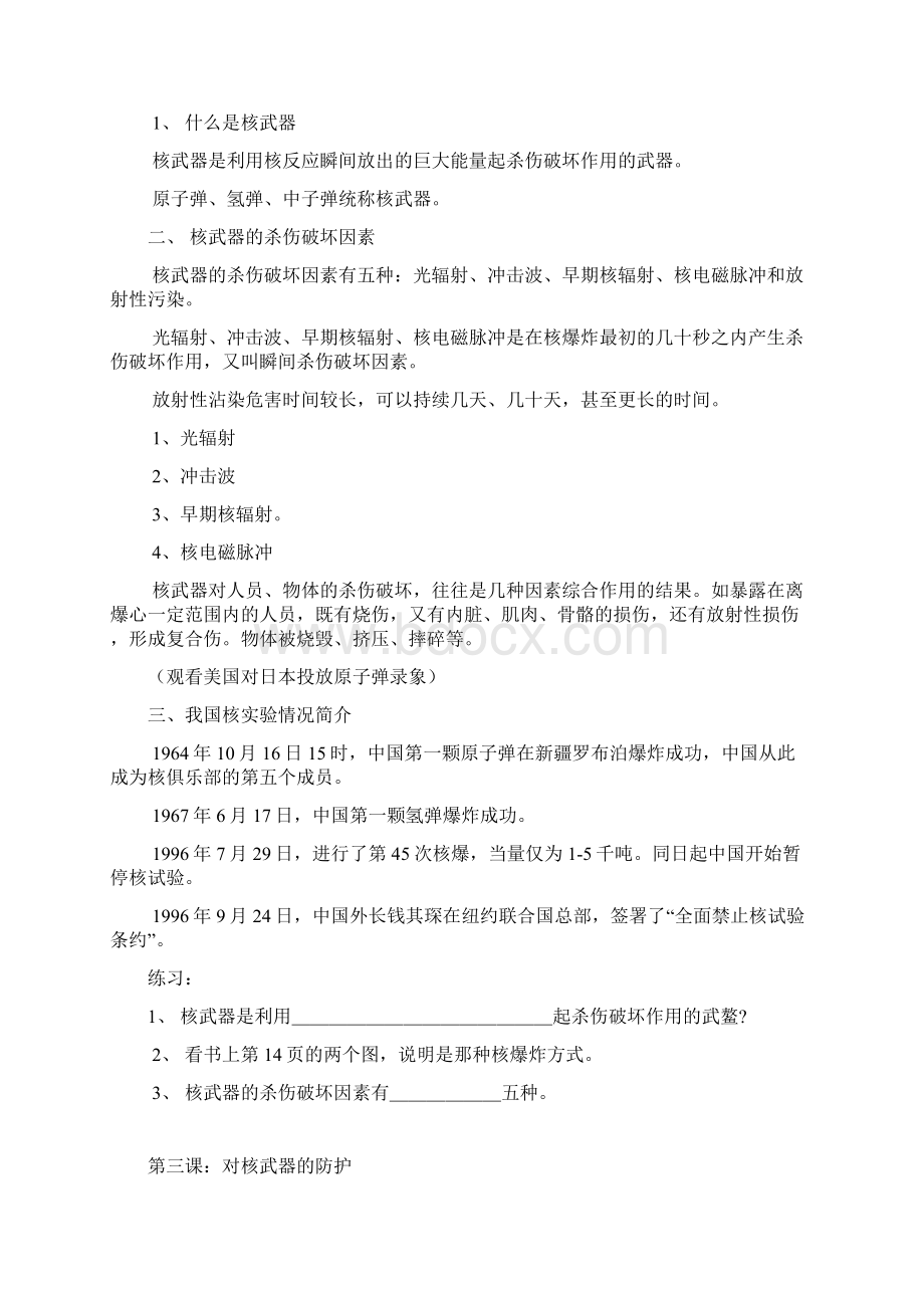 防空防灾知识教案.docx_第3页