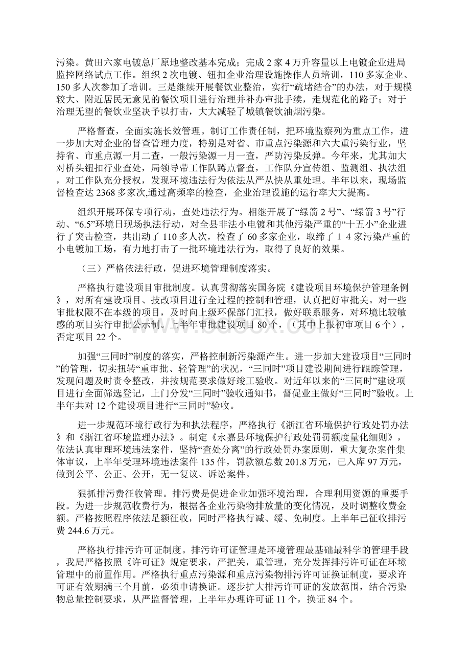 县环保局上半年工作总结和下半年工作思路范文精选.docx_第2页