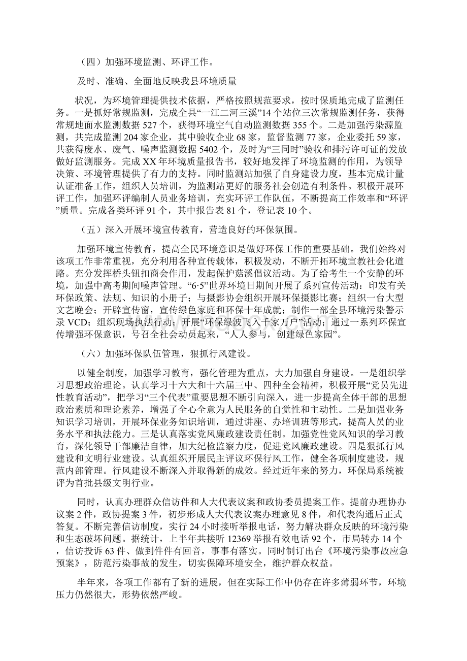 县环保局上半年工作总结和下半年工作思路范文精选.docx_第3页