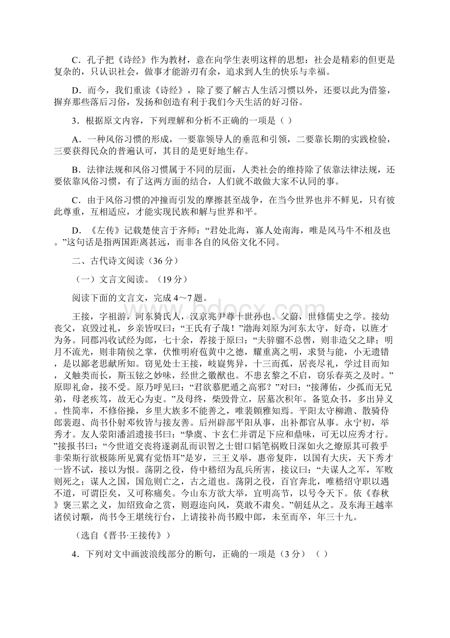 精校版太原二模语文试题 全Word版 太原市高三年级模拟试题二语文.docx_第3页