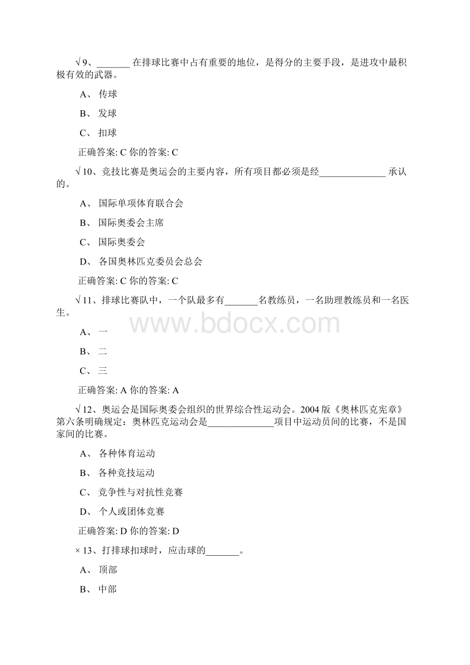 浙江万里学院排球体育理论测验考试.docx_第3页