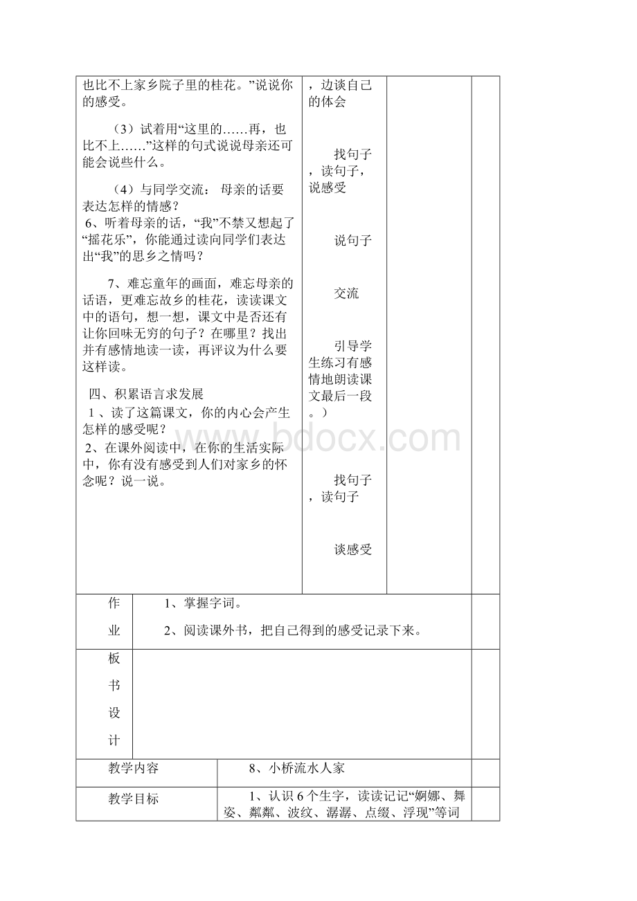 五年级语文上册教案第二单元Word下载.docx_第3页