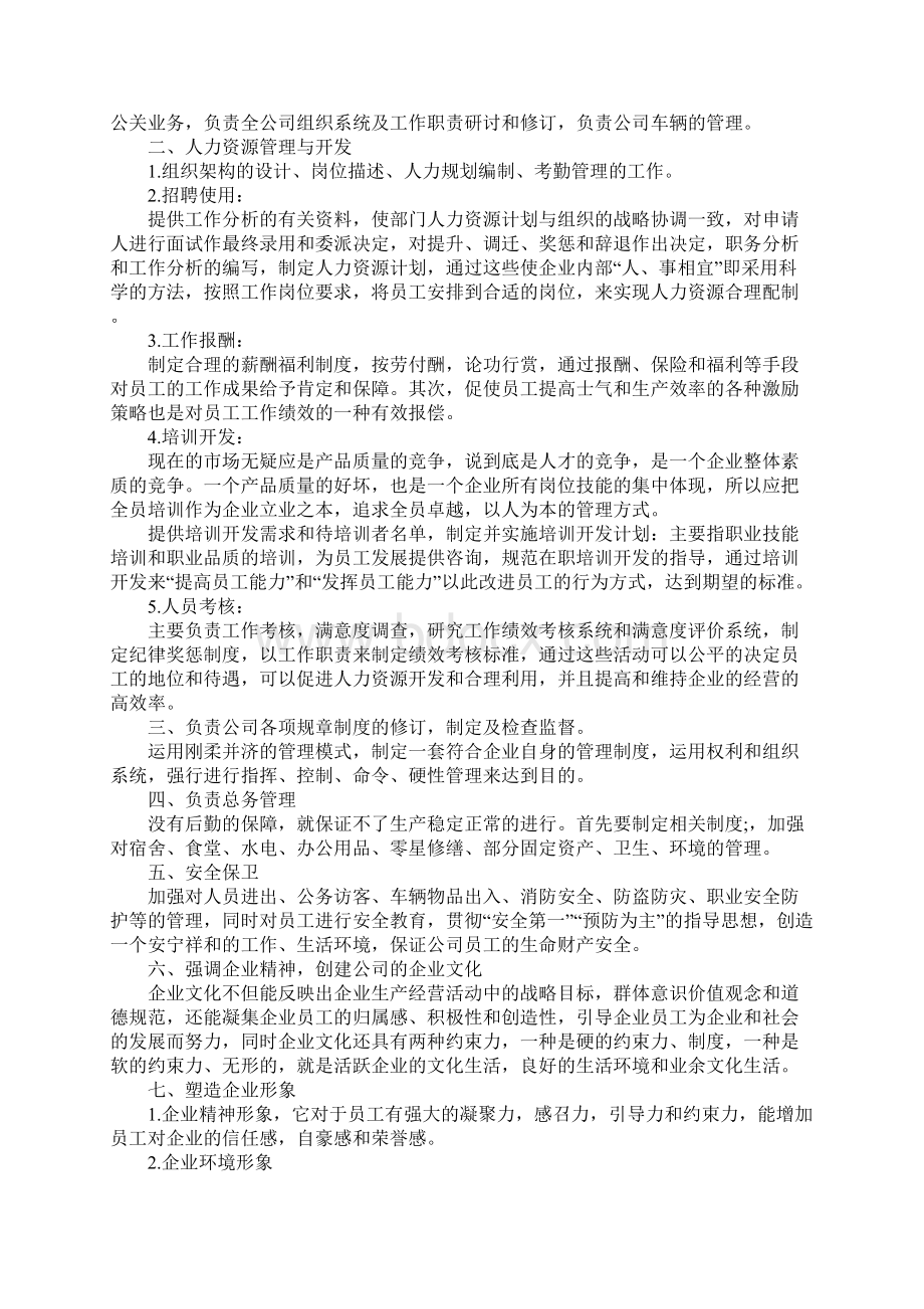 人力资源部工作计划完整版文档格式.docx_第3页