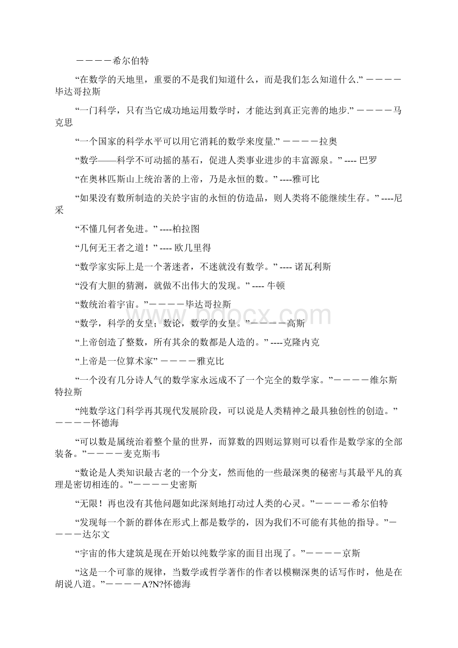 数学家的名言.docx_第2页