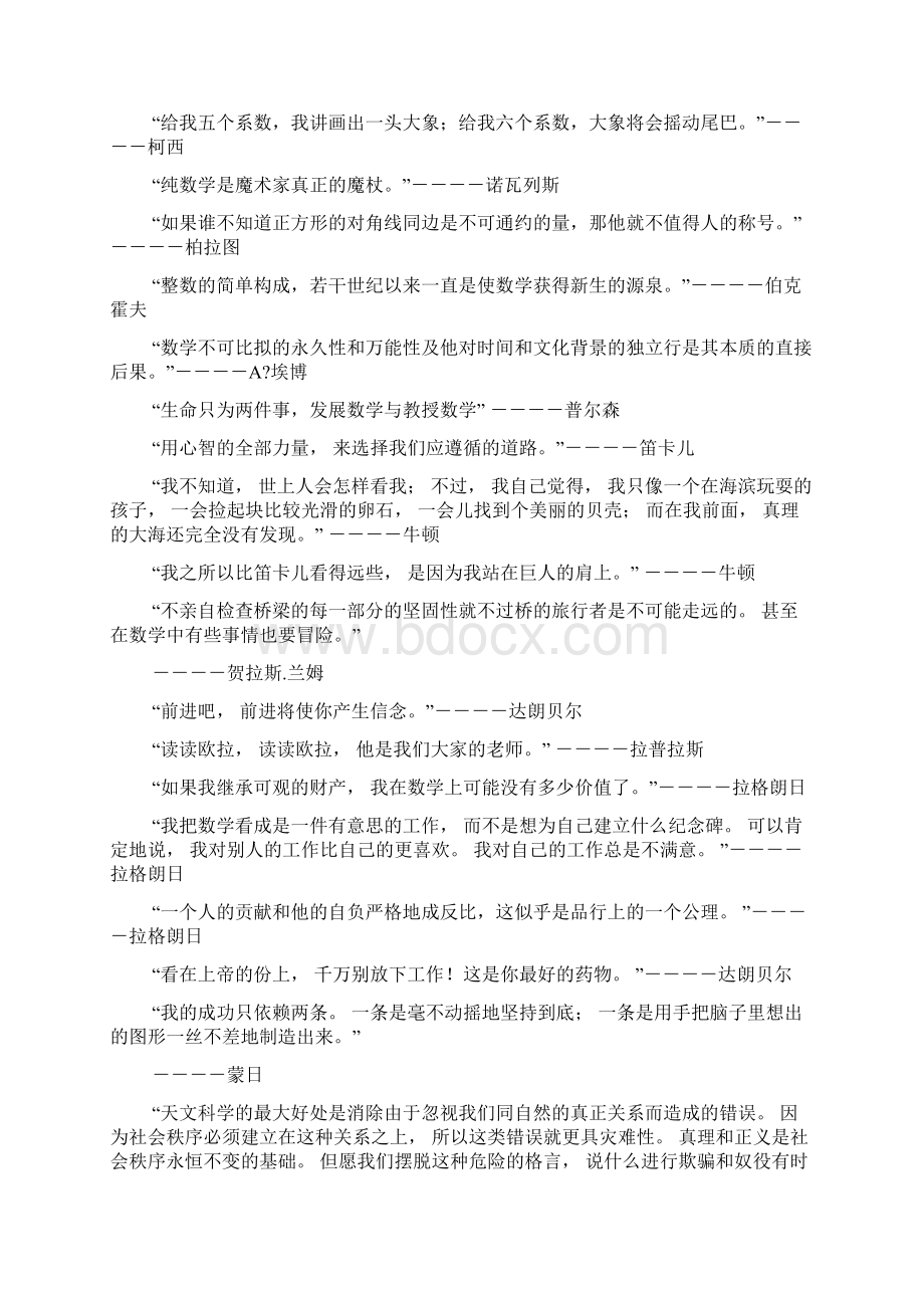 数学家的名言.docx_第3页