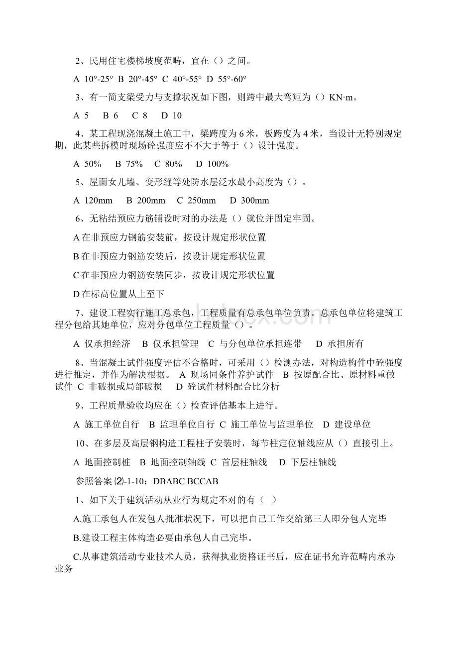 湖南中级职称经典建筑重点工程师综合模拟题.docx_第2页