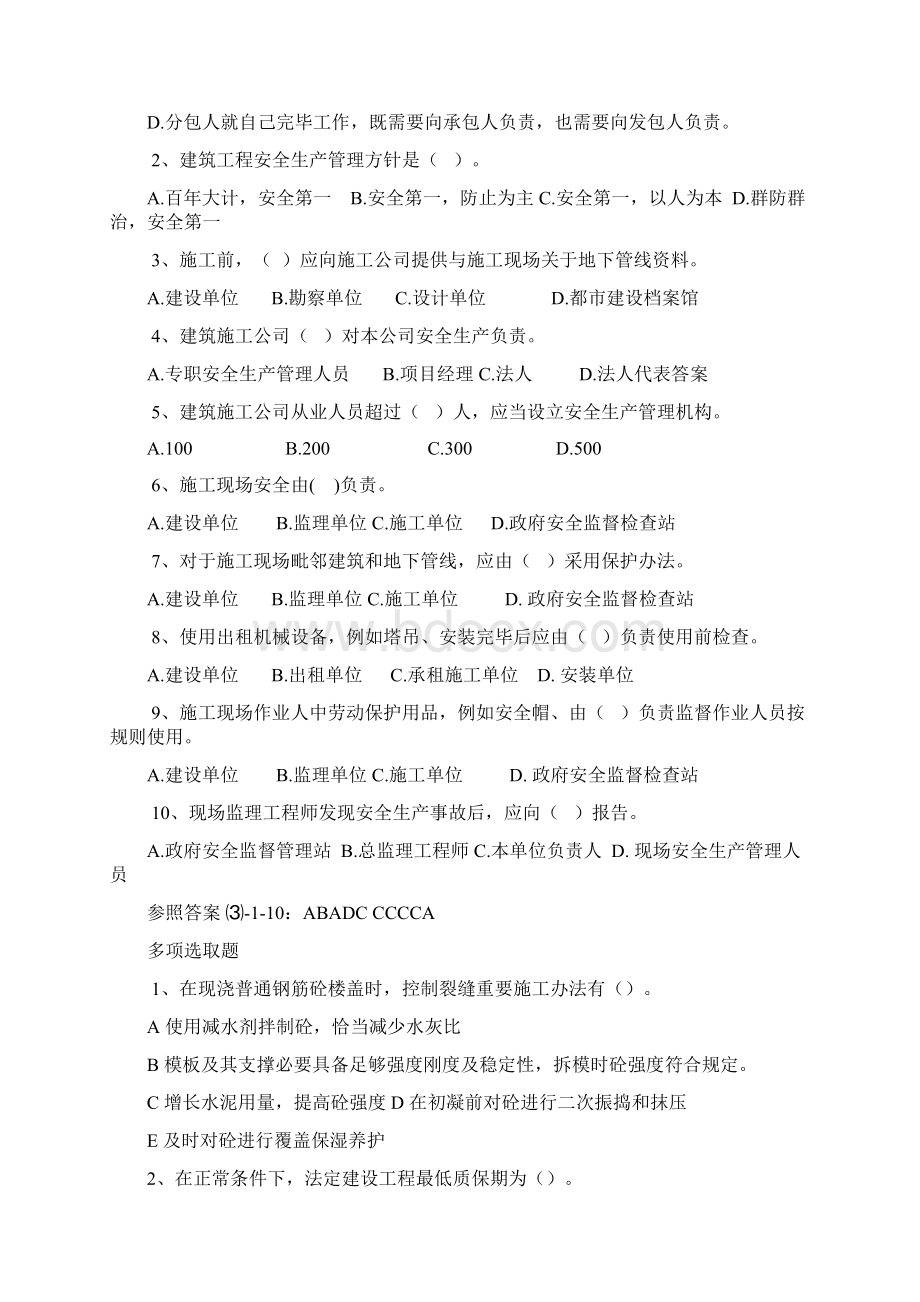 湖南中级职称经典建筑重点工程师综合模拟题.docx_第3页