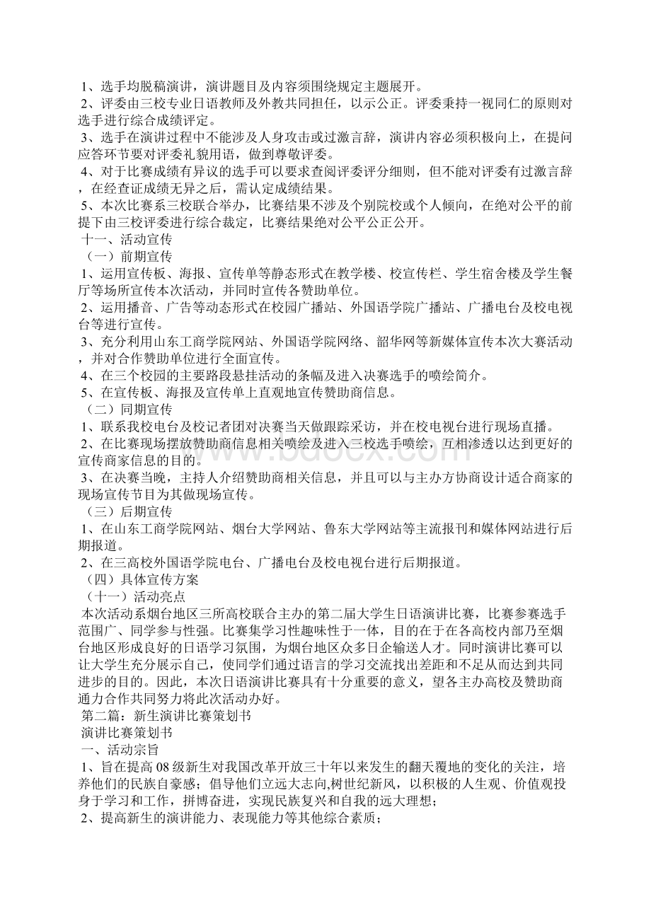 演讲比赛策划书.docx_第2页