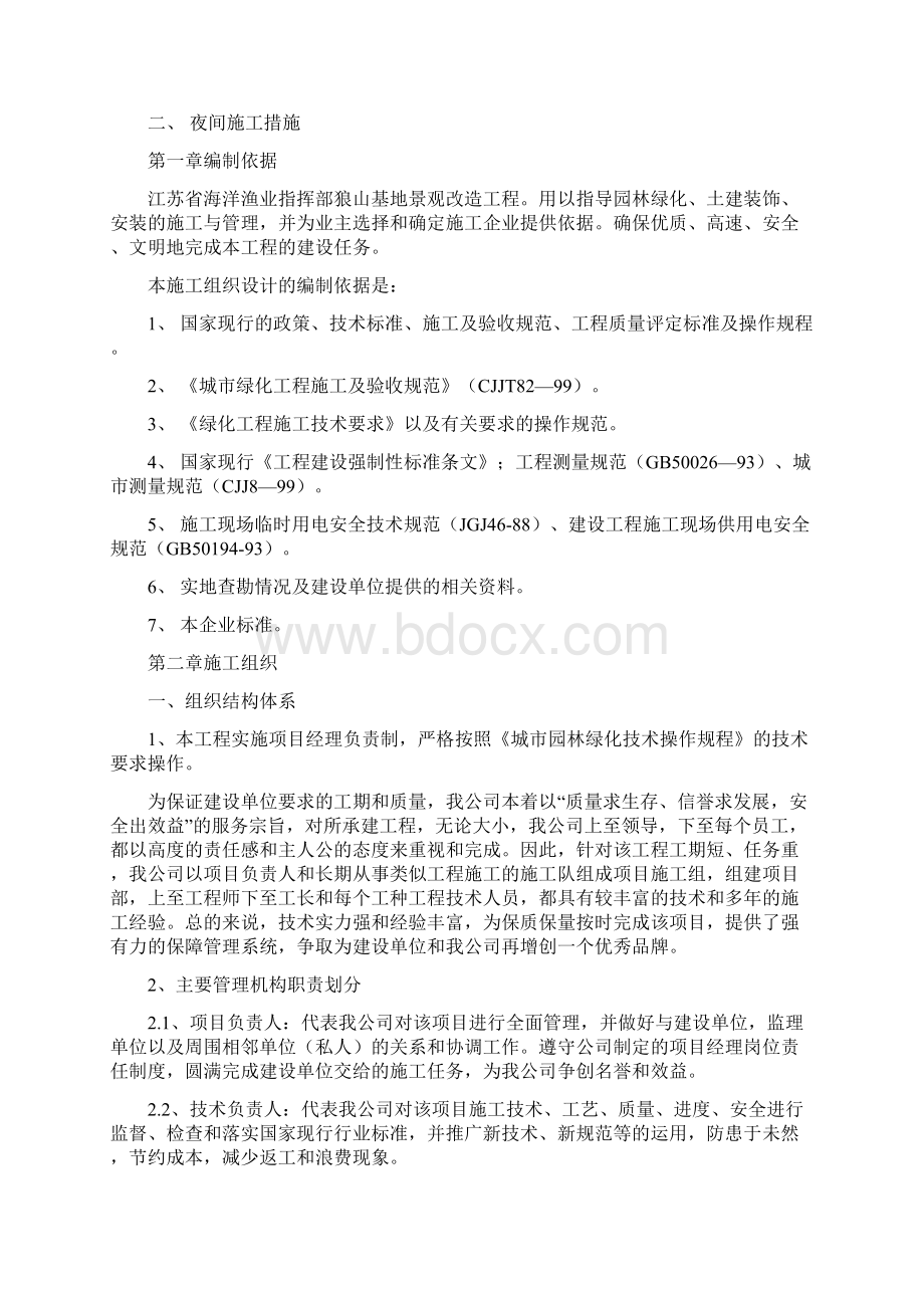 园林绿化工程施工组织设计方案41052.docx_第2页