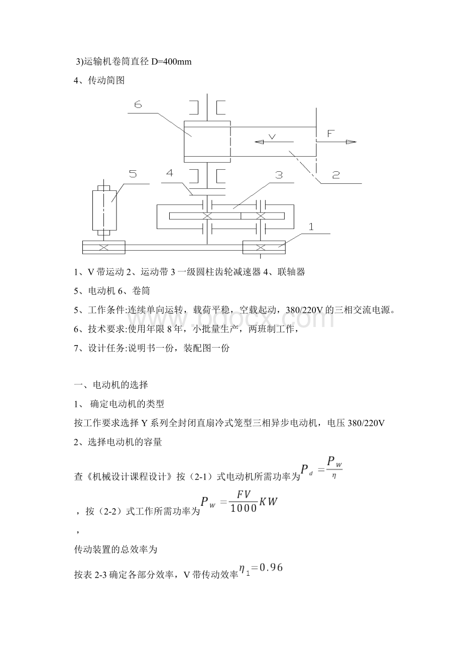 一级圆柱齿轮减速器设计说明书.docx_第2页