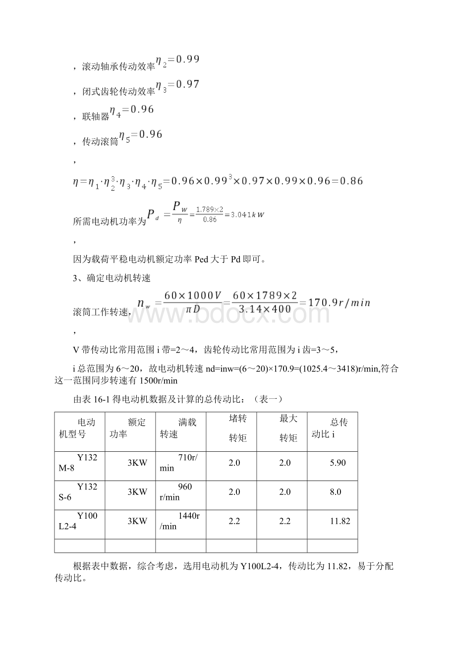 一级圆柱齿轮减速器设计说明书.docx_第3页