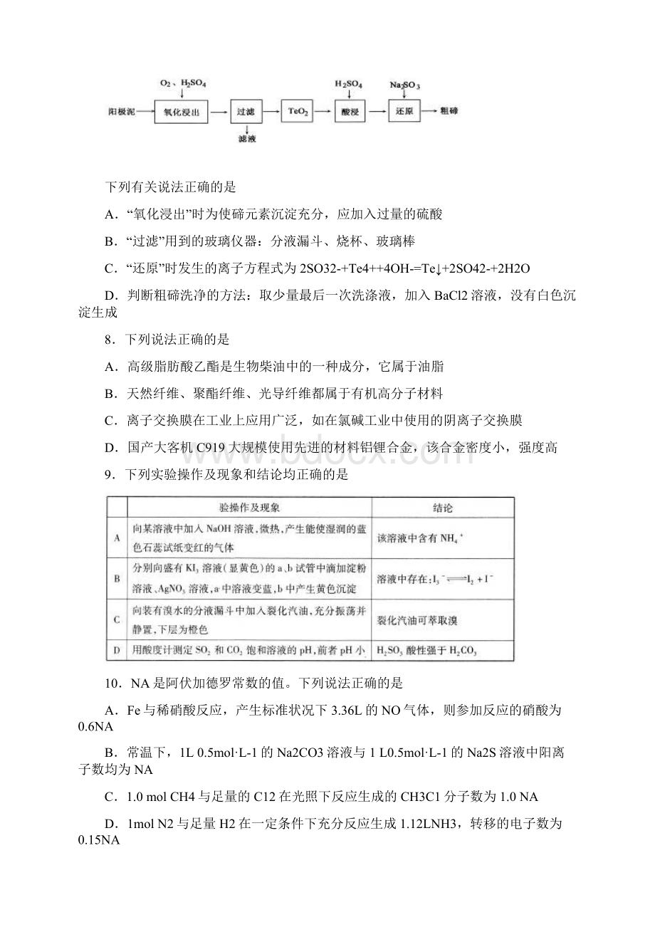 精校word版答案全济宁市届高三份一模考试试题理综Word文档下载推荐.docx_第3页