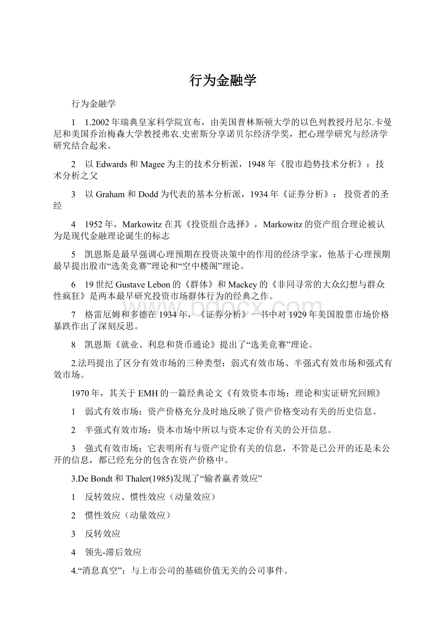 行为金融学.docx_第1页