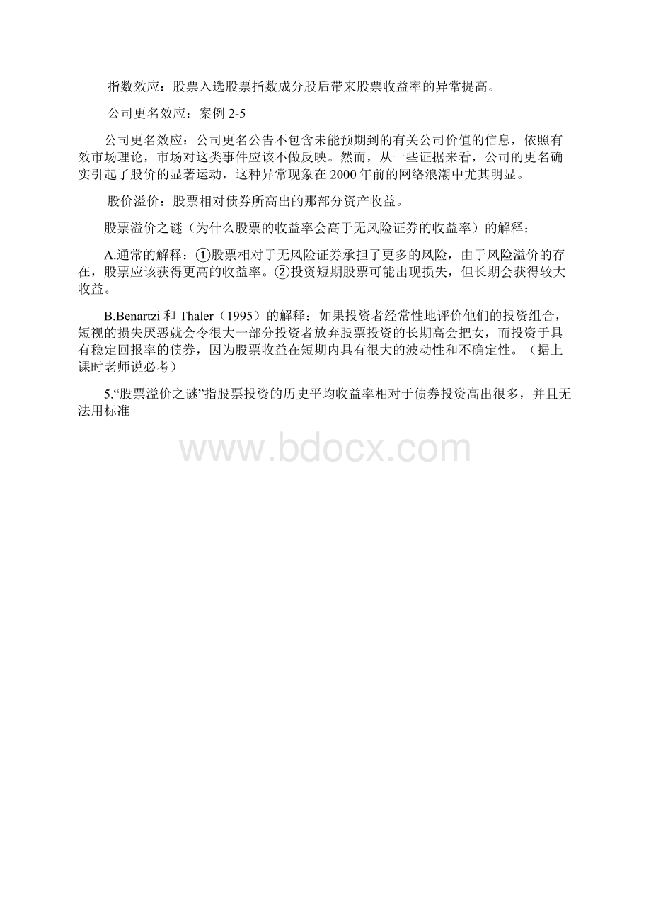 行为金融学.docx_第2页