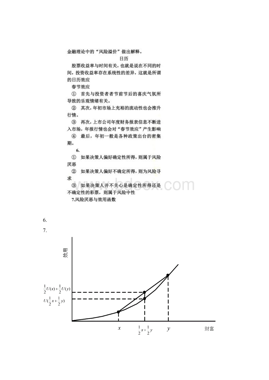 行为金融学.docx_第3页