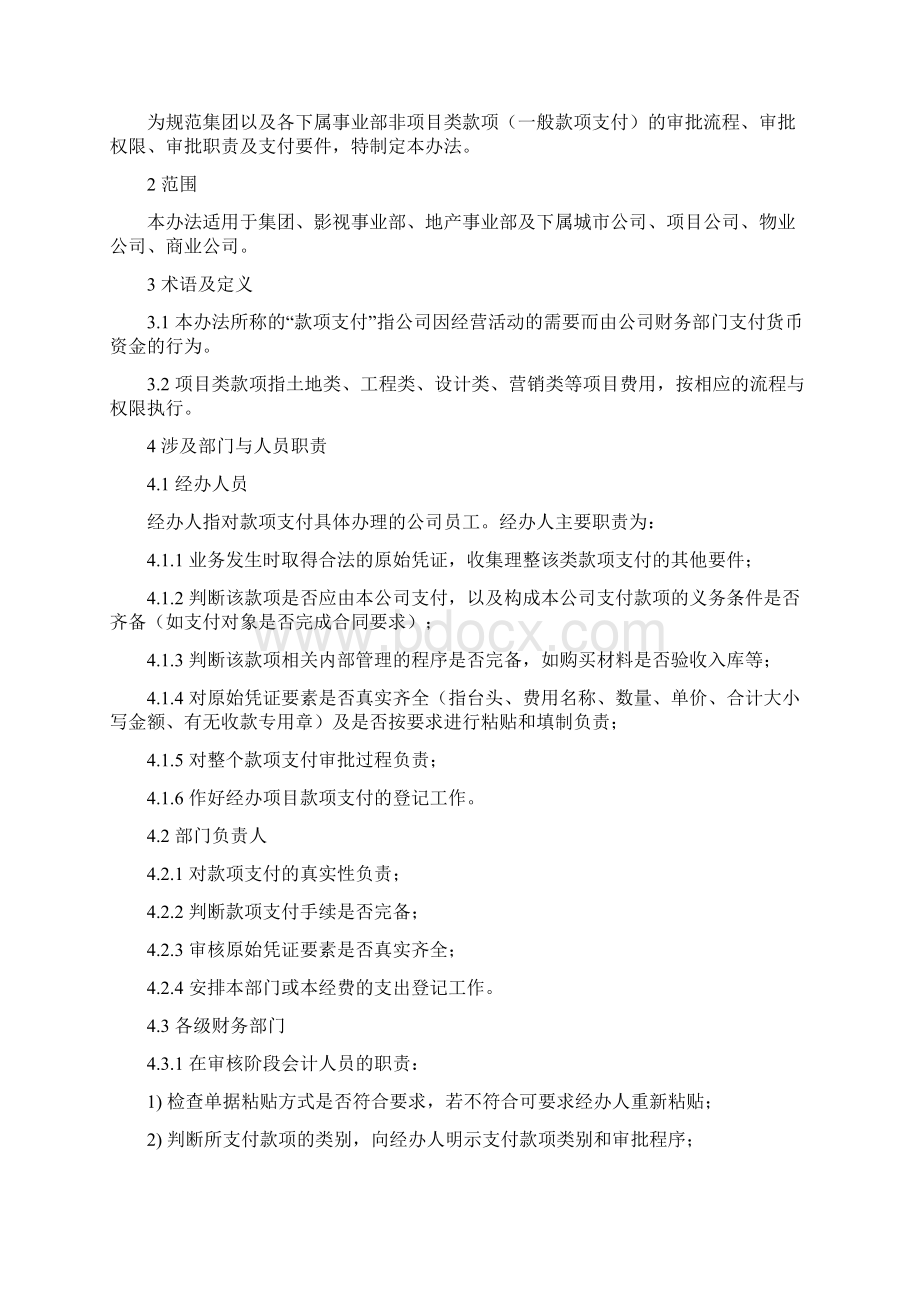 款项支付管理办法.docx_第2页