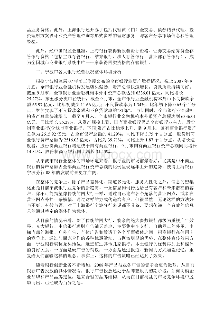 度上海银行宁波分行品牌推广及营销互动方案#.docx_第3页