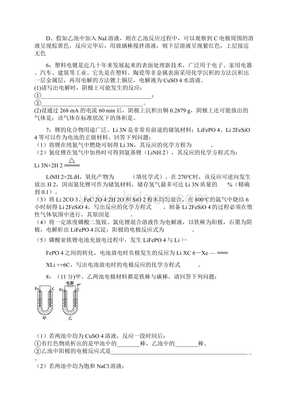 安徽自主招生化学模拟试题电解原理Word文档下载推荐.docx_第3页