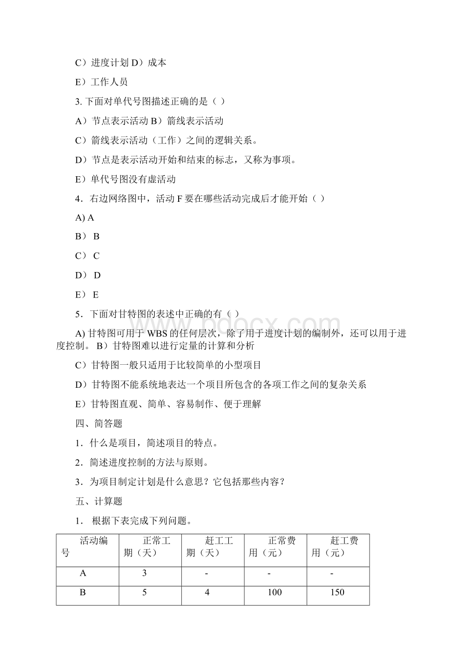 最新软件项目管理考试试题及答案你值得拥有资料.docx_第3页