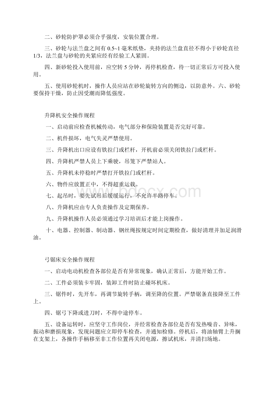 浙江机械操作安全规程.docx_第2页