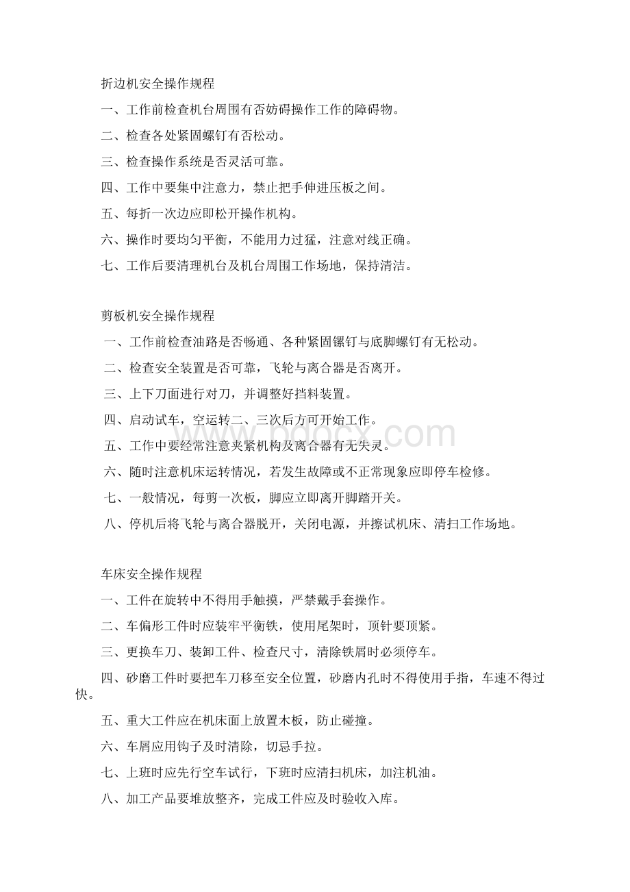 浙江机械操作安全规程.docx_第3页