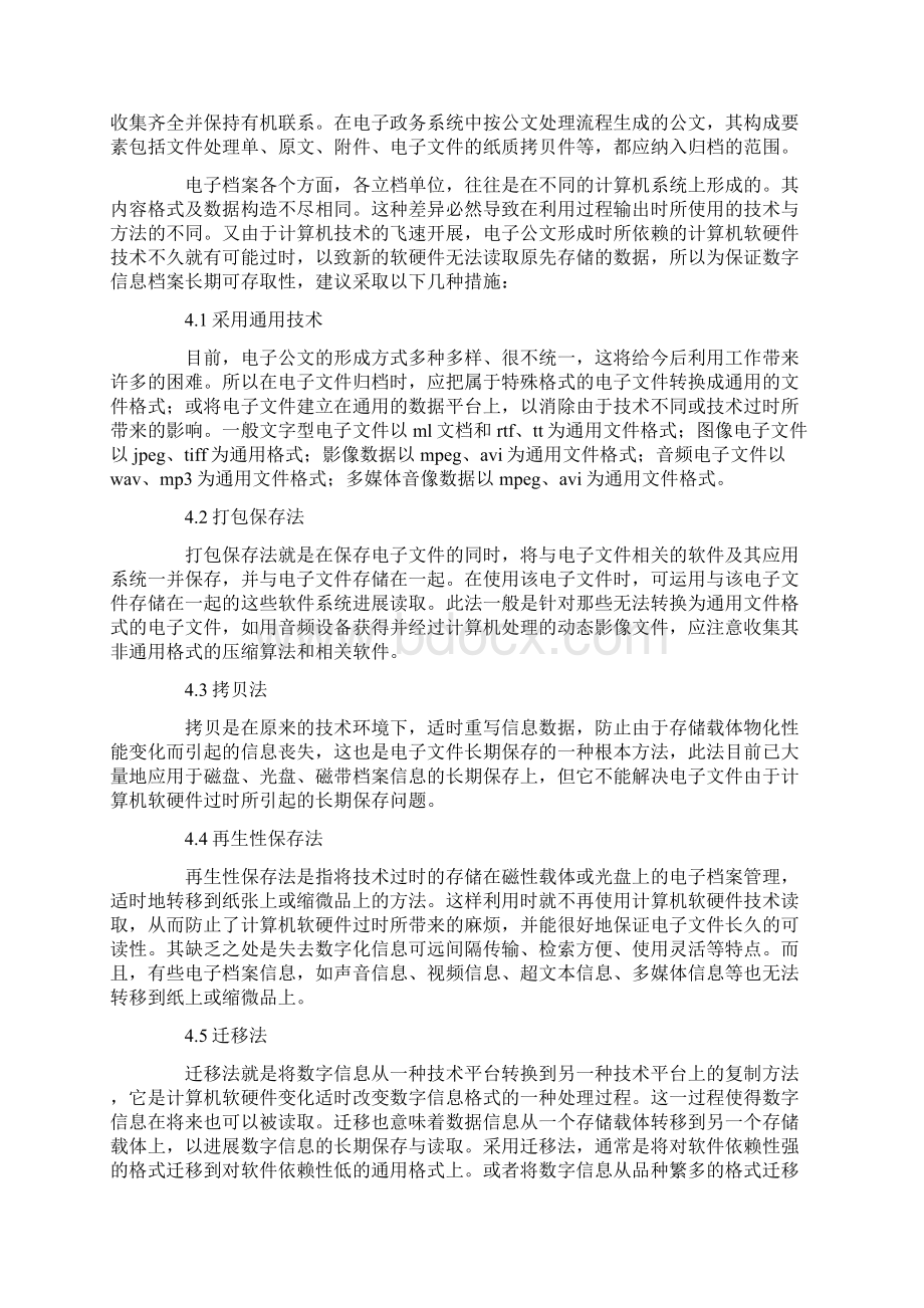 档案管理学习心得4篇Word文档格式.docx_第3页