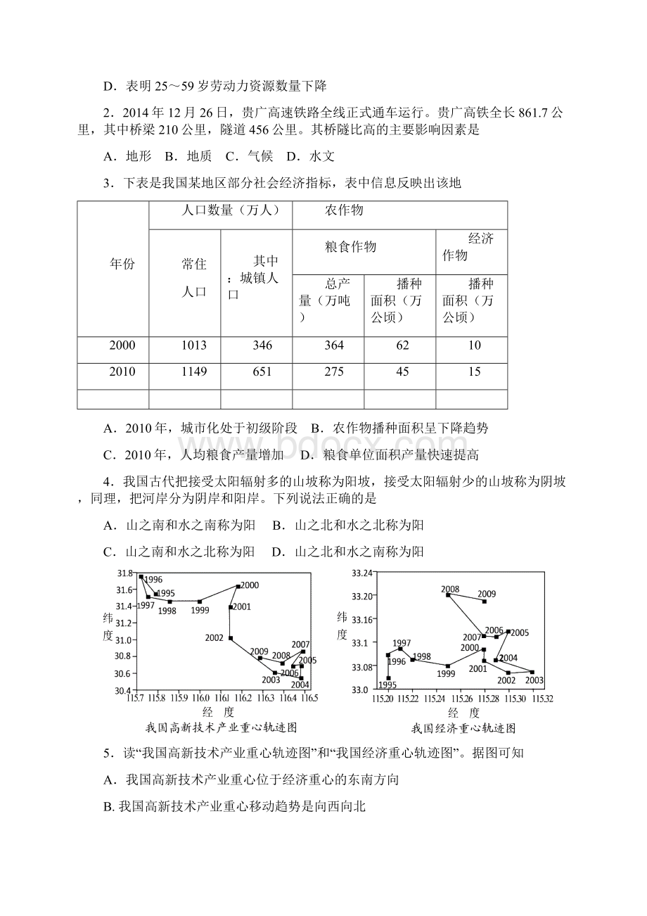 肇庆市届二模文科综合试题及答案Word下载.docx_第2页