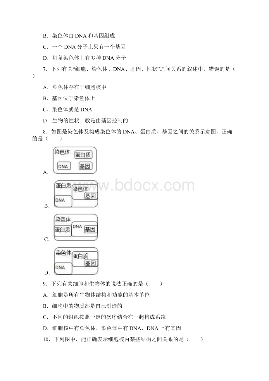 人教版生物八下基因控制生物的性状 同步测试 24.docx_第2页