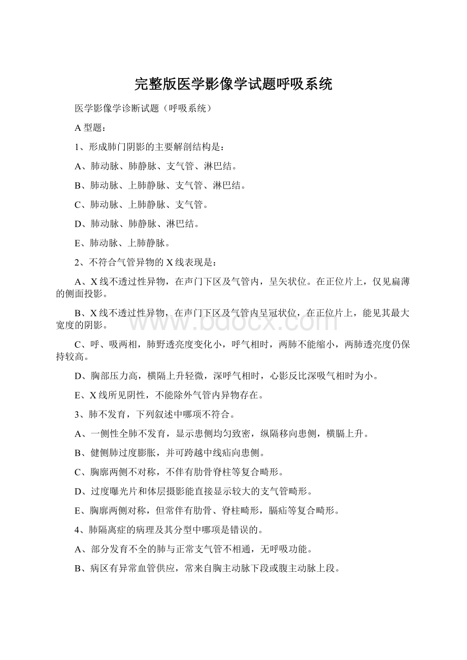 完整版医学影像学试题呼吸系统.docx_第1页