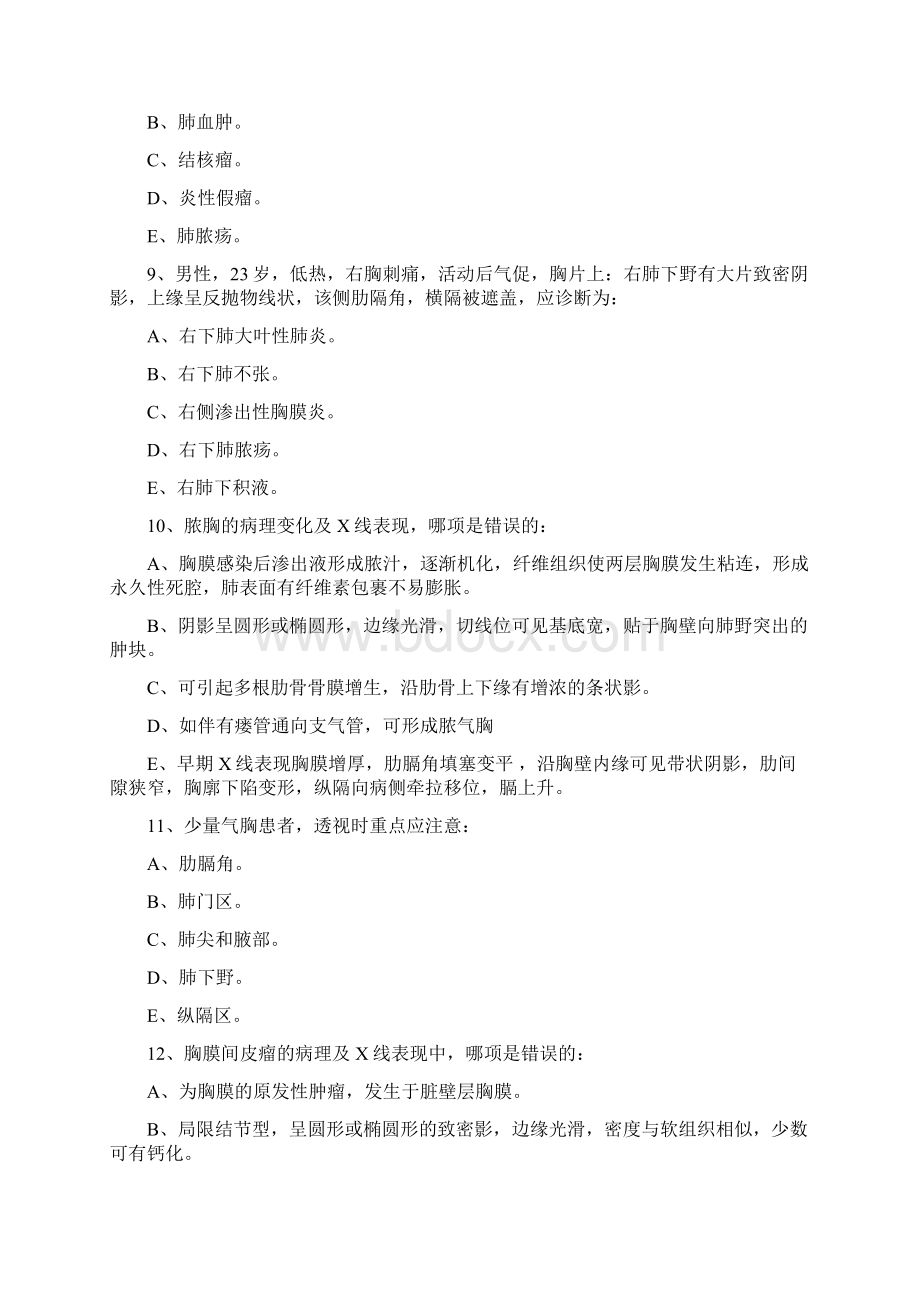 完整版医学影像学试题呼吸系统.docx_第3页