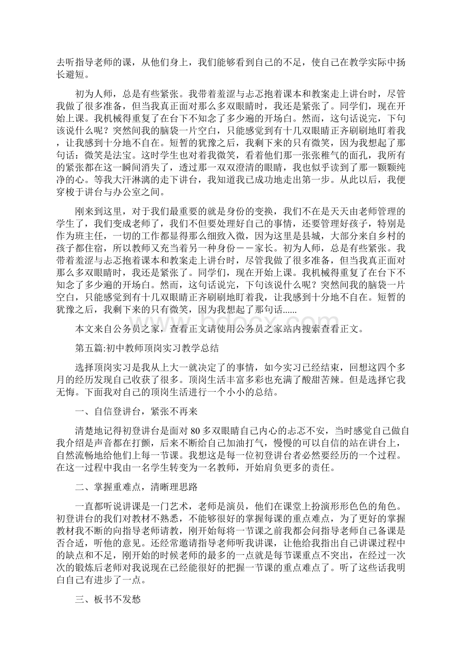 各工种实习总结.docx_第3页