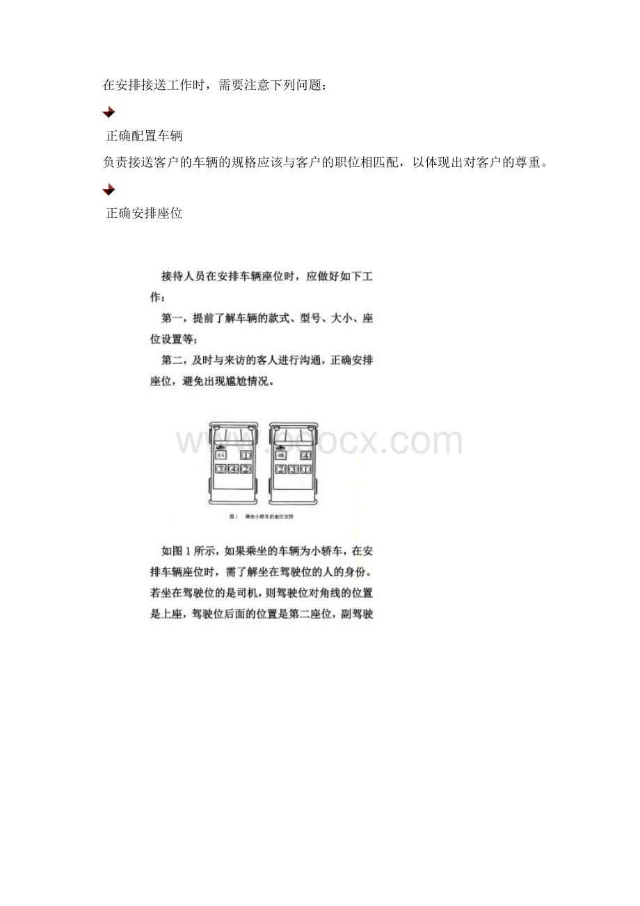 公务接待礼仪.docx_第2页