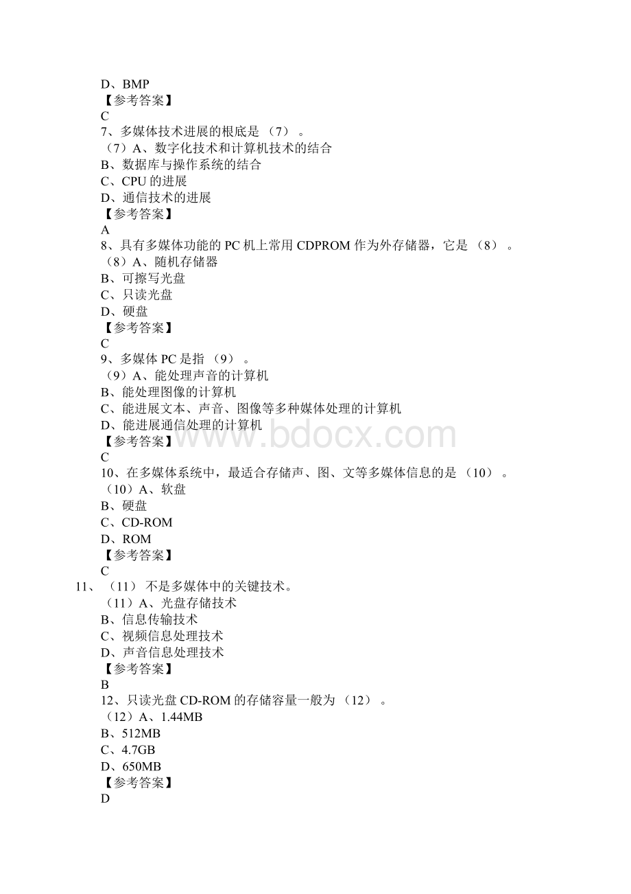 软考多媒体应用设计师考模拟题三Word格式文档下载.docx_第2页