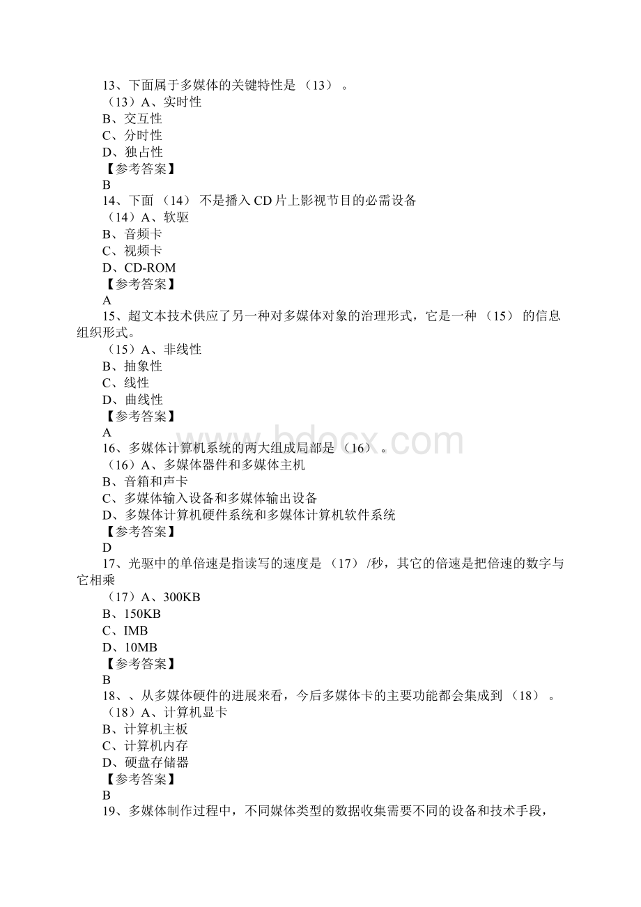 软考多媒体应用设计师考模拟题三Word格式文档下载.docx_第3页